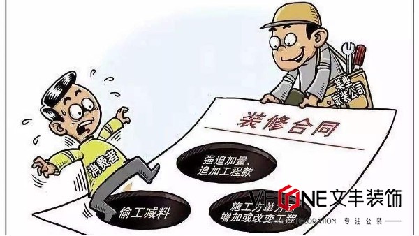 裝修水太深，簽訂辦公室裝修公司合同怎么高效“避坑”