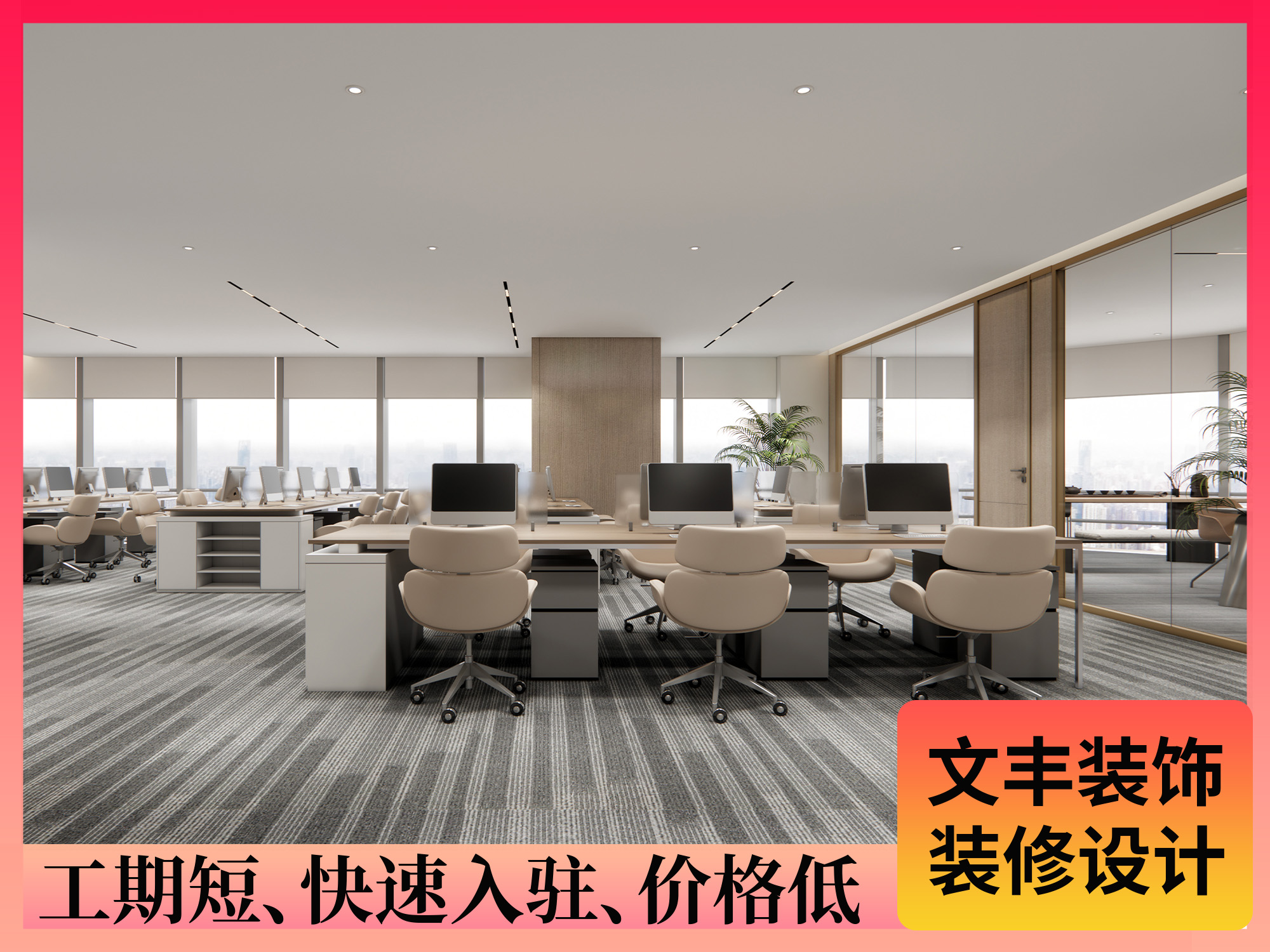 辦公室設(shè)計裝修
