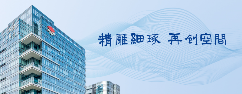 華劍建設(shè)