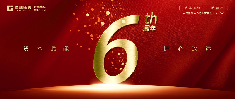 建藝集團(tuán)