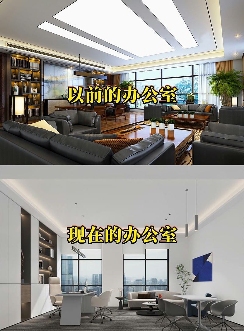 辦公室以前流行的設(shè)計VS現(xiàn)在流行的設(shè)計-文豐裝飾