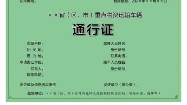 全國統(tǒng)一式樣重點(diǎn)物資運(yùn)輸車輛通行證公布-深圳辦公室設(shè)計(jì)公司