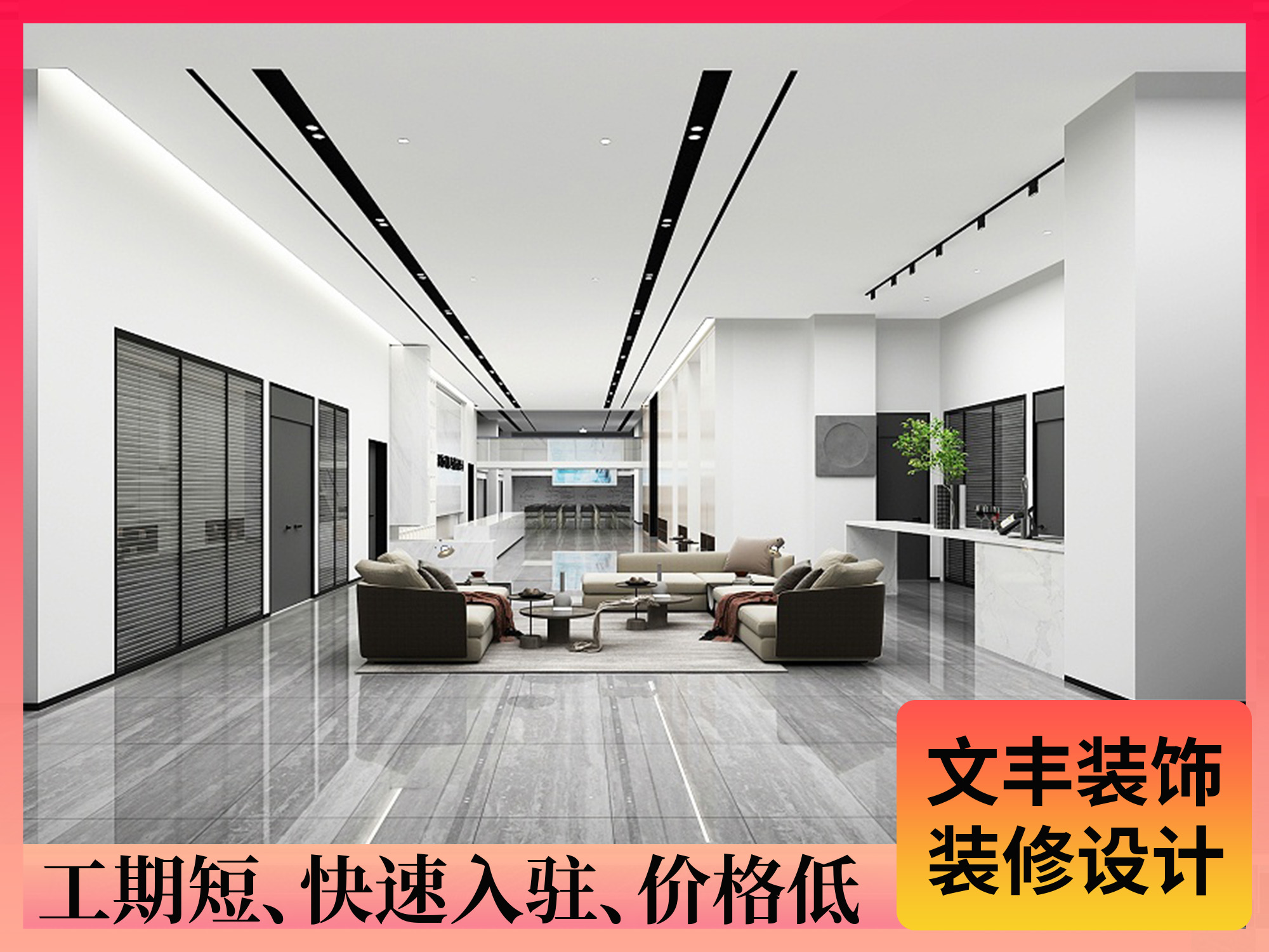 辦公室設(shè)計(jì)-文豐裝飾