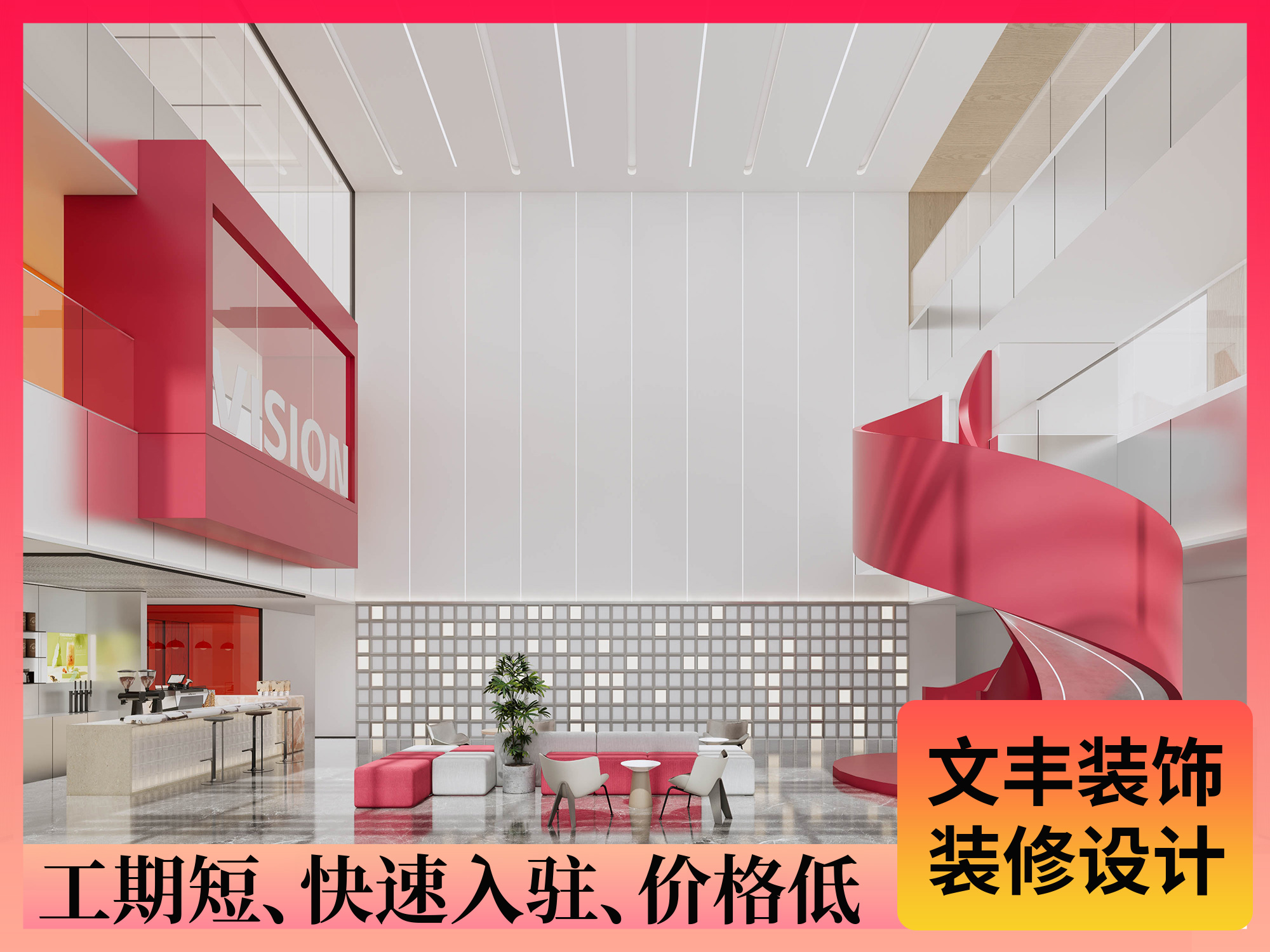 辦公室設(shè)計(jì)裝修公司-深圳文豐裝飾