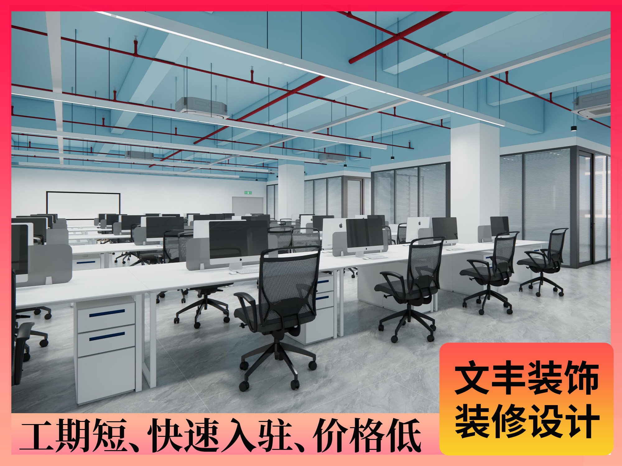 辦公室設計裝修