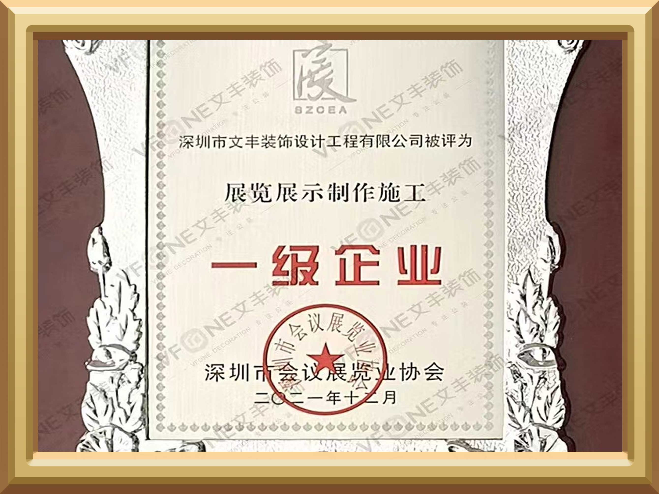 深圳展覽展示裝飾裝修施工-一級(jí)企業(yè)證書(shū)
