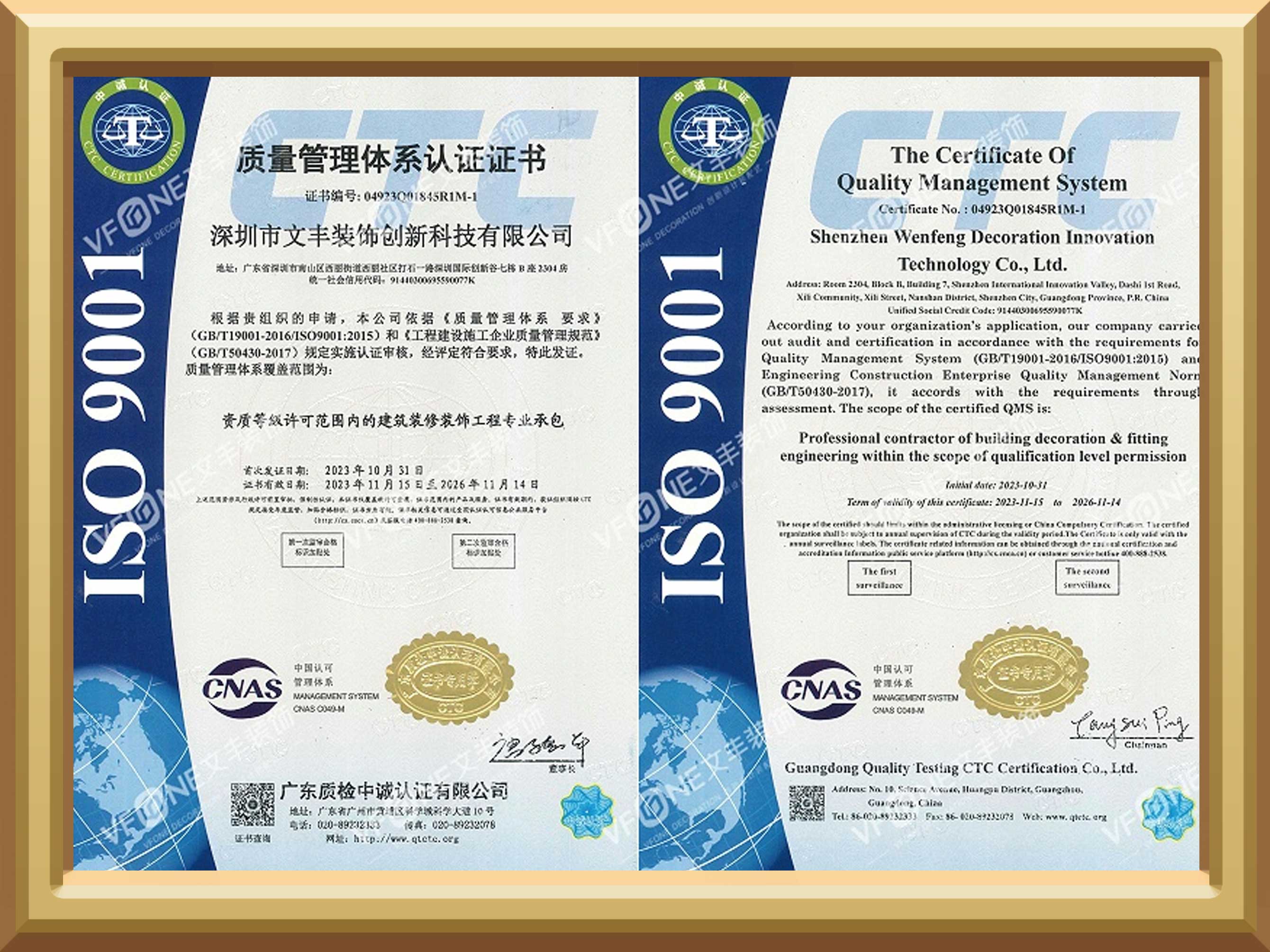 質(zhì)量管理體系認(rèn)證證書-資質(zhì)建筑裝飾工程設(shè)計(jì)-深圳裝修公司
