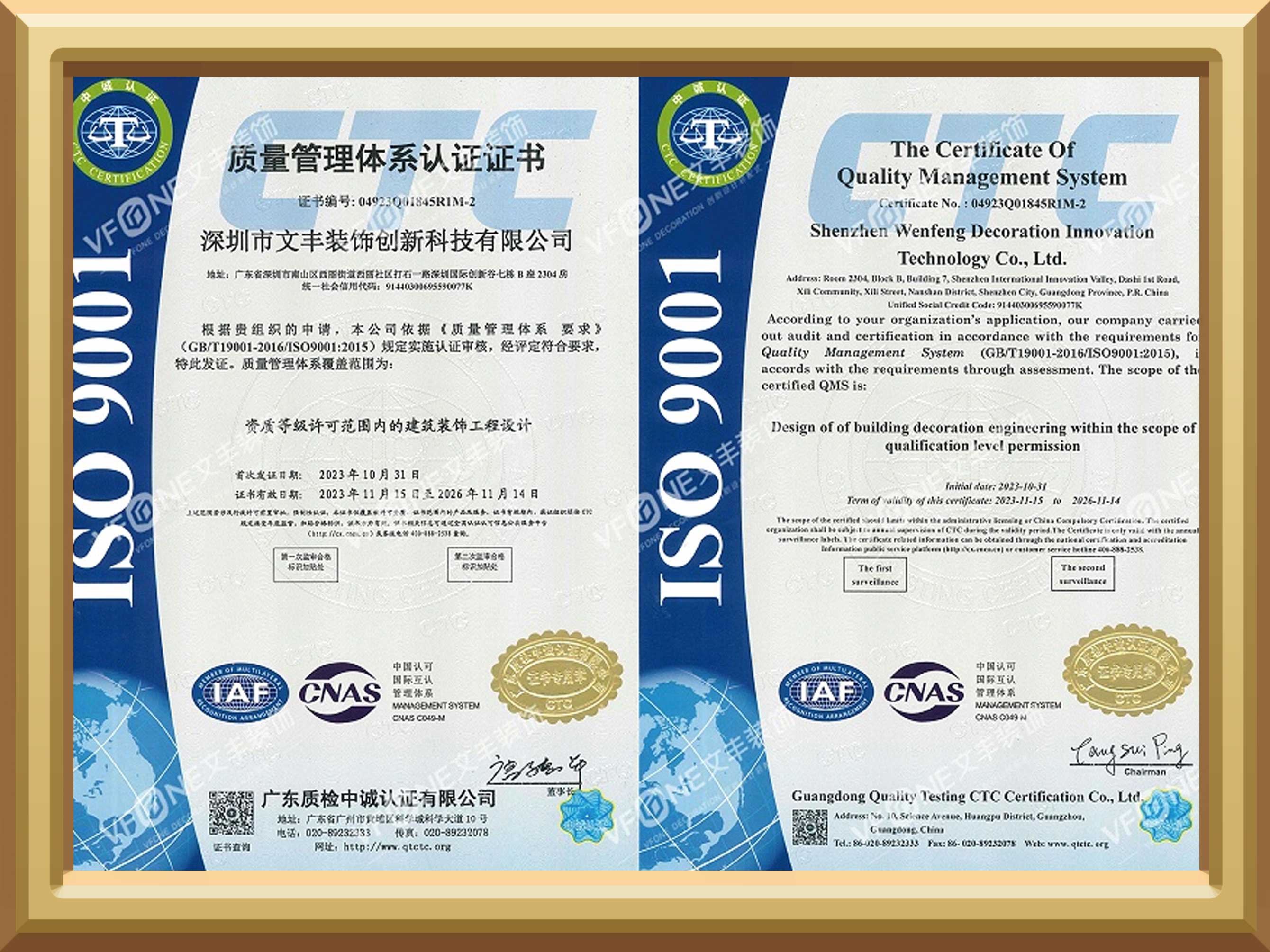 質(zhì)量管理體系認(rèn)證證書-建筑裝修裝飾工程施工-深圳裝修公司