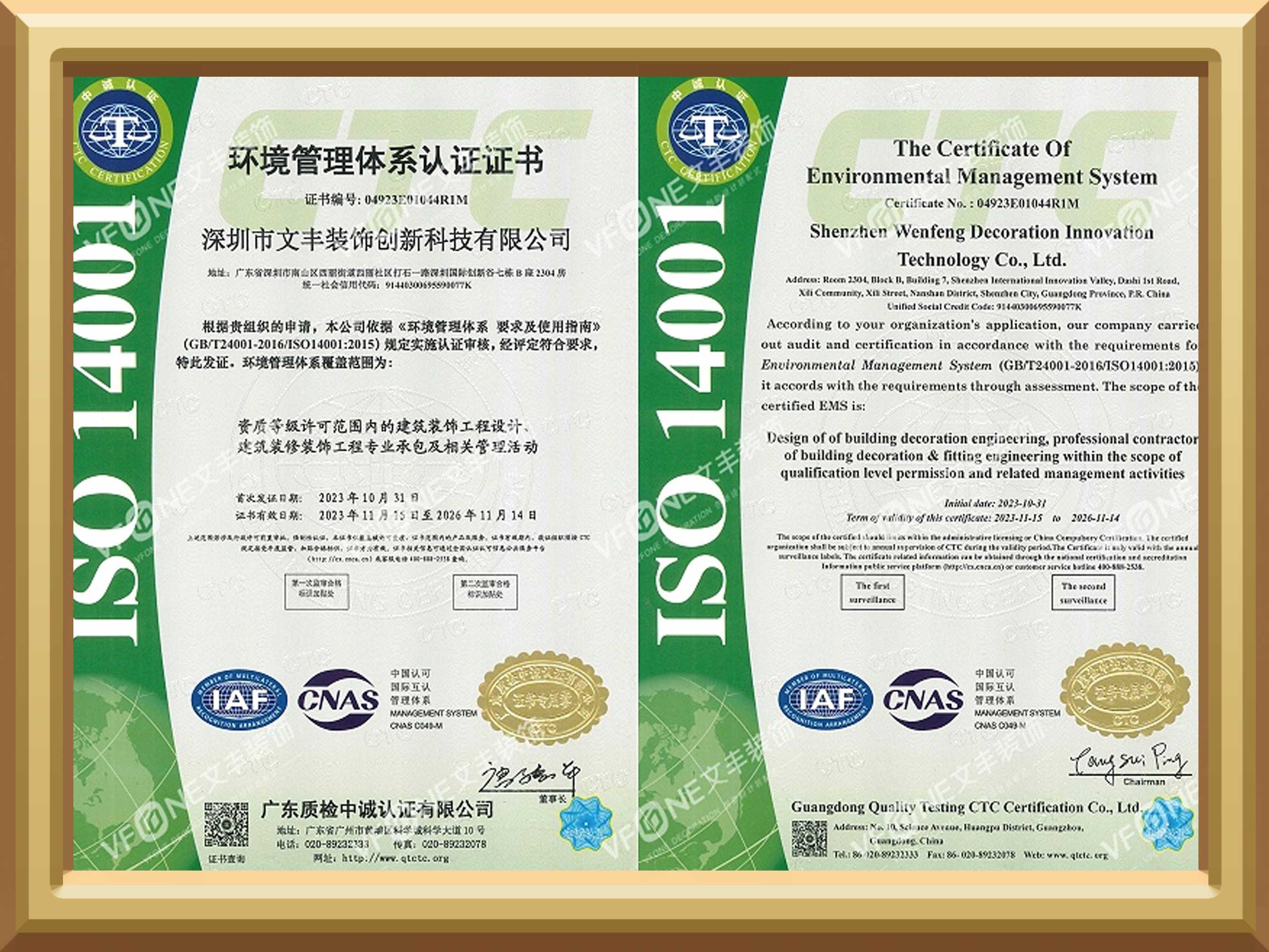 深圳寫(xiě)字樓裝修_環(huán)境管理體系認(rèn)證證書(shū)-文豐裝飾公司