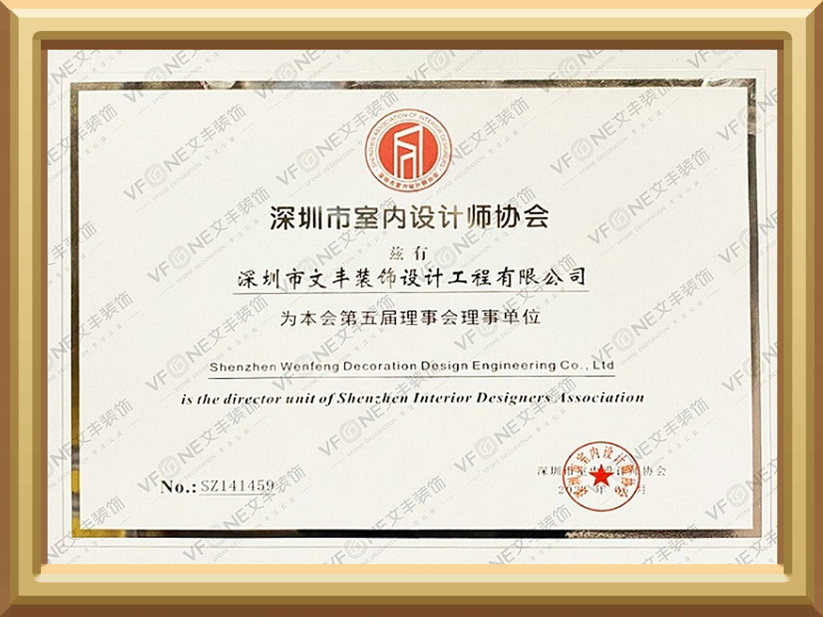 深圳辦公室裝飾_深圳市室內(nèi)設(shè)計(jì)師協(xié)會(huì)理事會(huì)單位-文豐裝飾公司