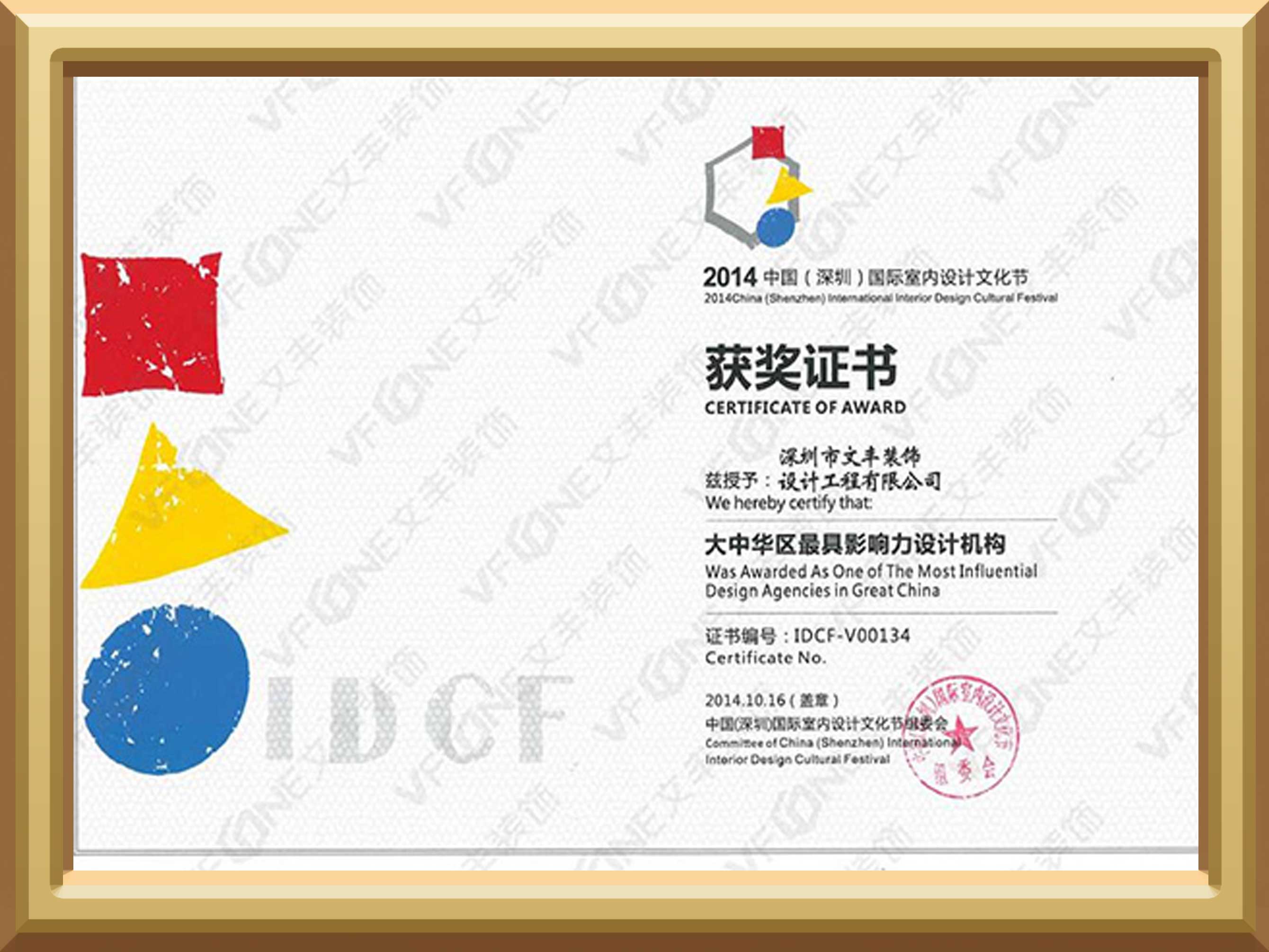 深圳辦公室裝修_大中華區(qū)最具影響力設(shè)計(jì)機(jī)構(gòu)獲獎(jiǎng)證書(shū)