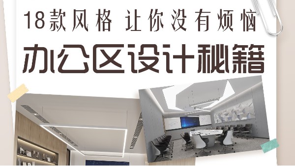 辦公室要如何設計_18款辦公室設計效果圖_深圳文豐裝飾