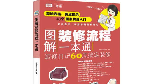 2021深圳裝修公司四個裝修流程讓您從量房到驗收有了新的認(rèn)識