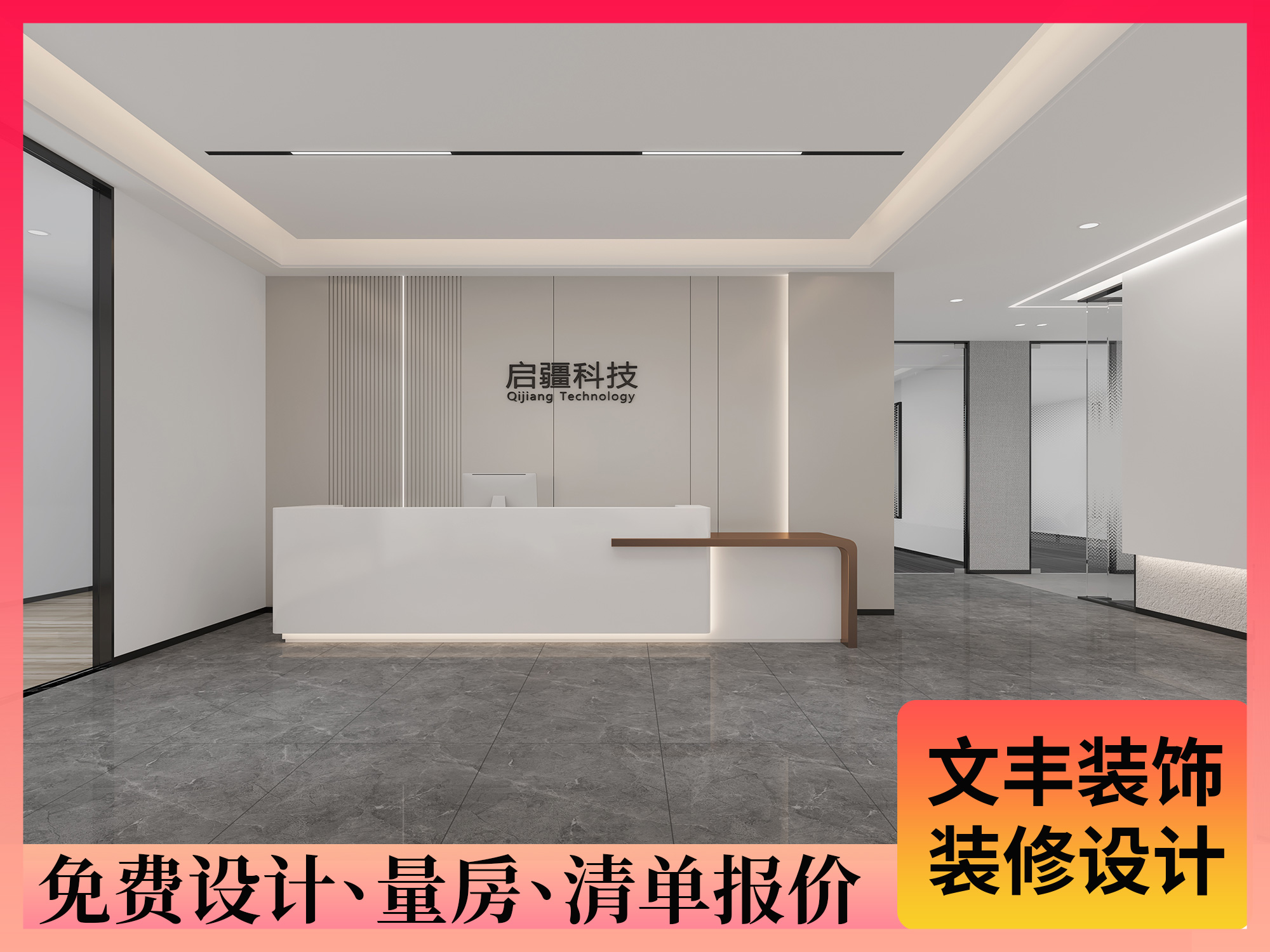 企業(yè)辦公室設(shè)計效果圖-文豐裝飾
