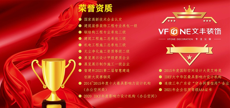 文豐裝飾深圳辦公室裝修公司資質(zhì)榮譽(yù)