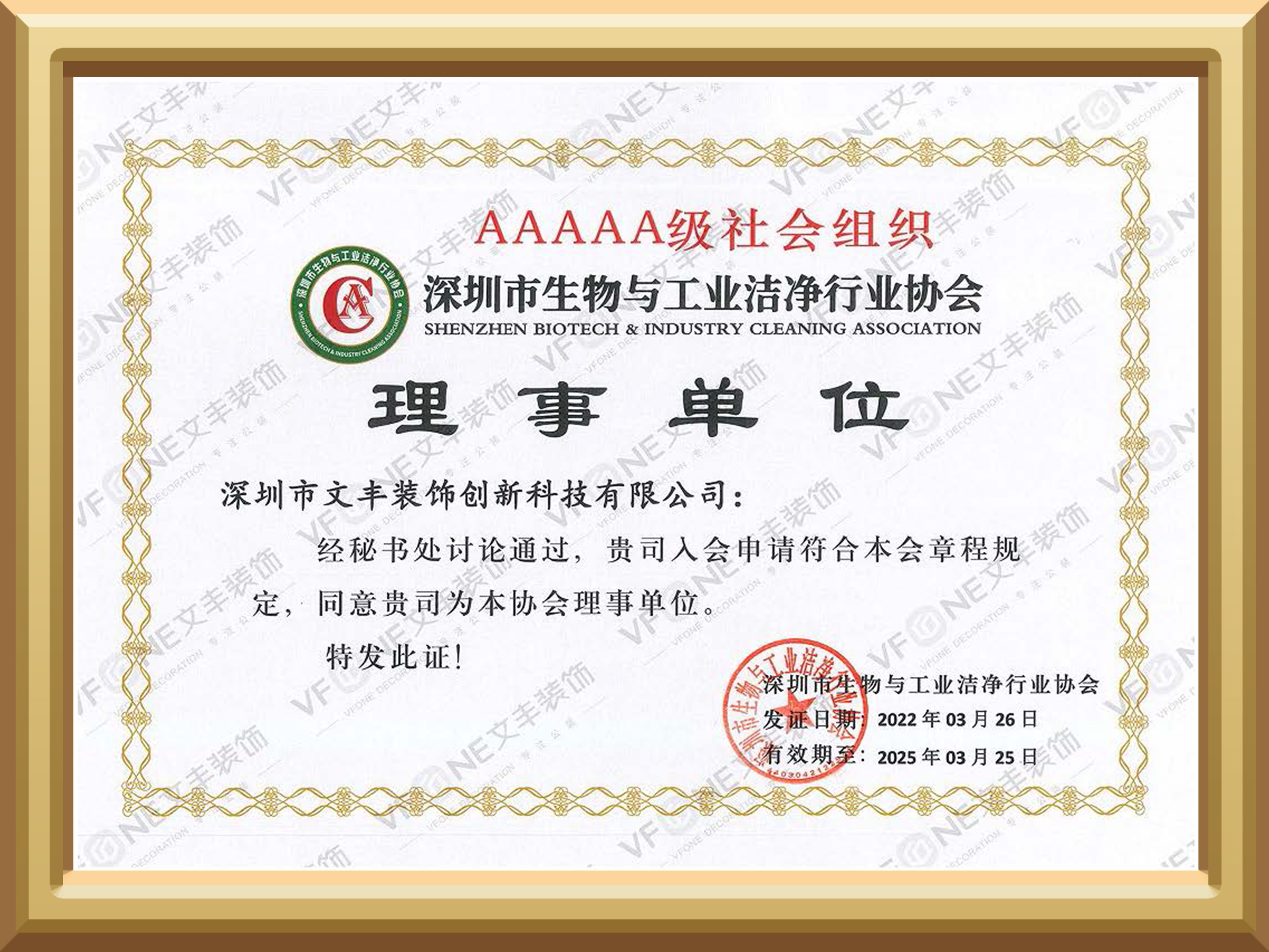 深圳廠房裝修_深圳潔凈行業(yè)會(huì)員企業(yè)單位-文豐裝飾公司