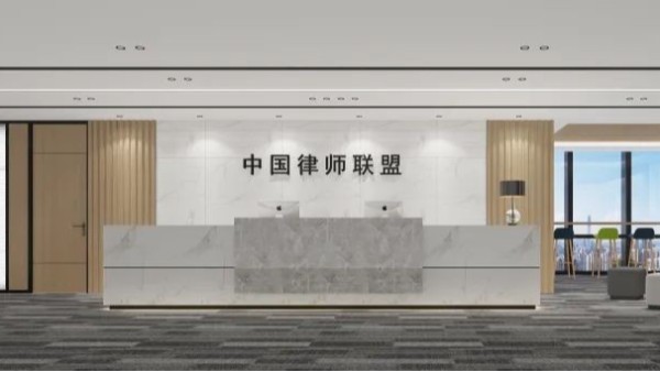 論“室內(nèi)裝飾”在國(guó)際化律所聯(lián)盟中的重要性