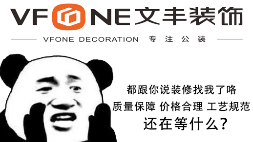 裝修公司怎么選？我來告訴你怎么區(qū)分好的公司,不服來辯！
