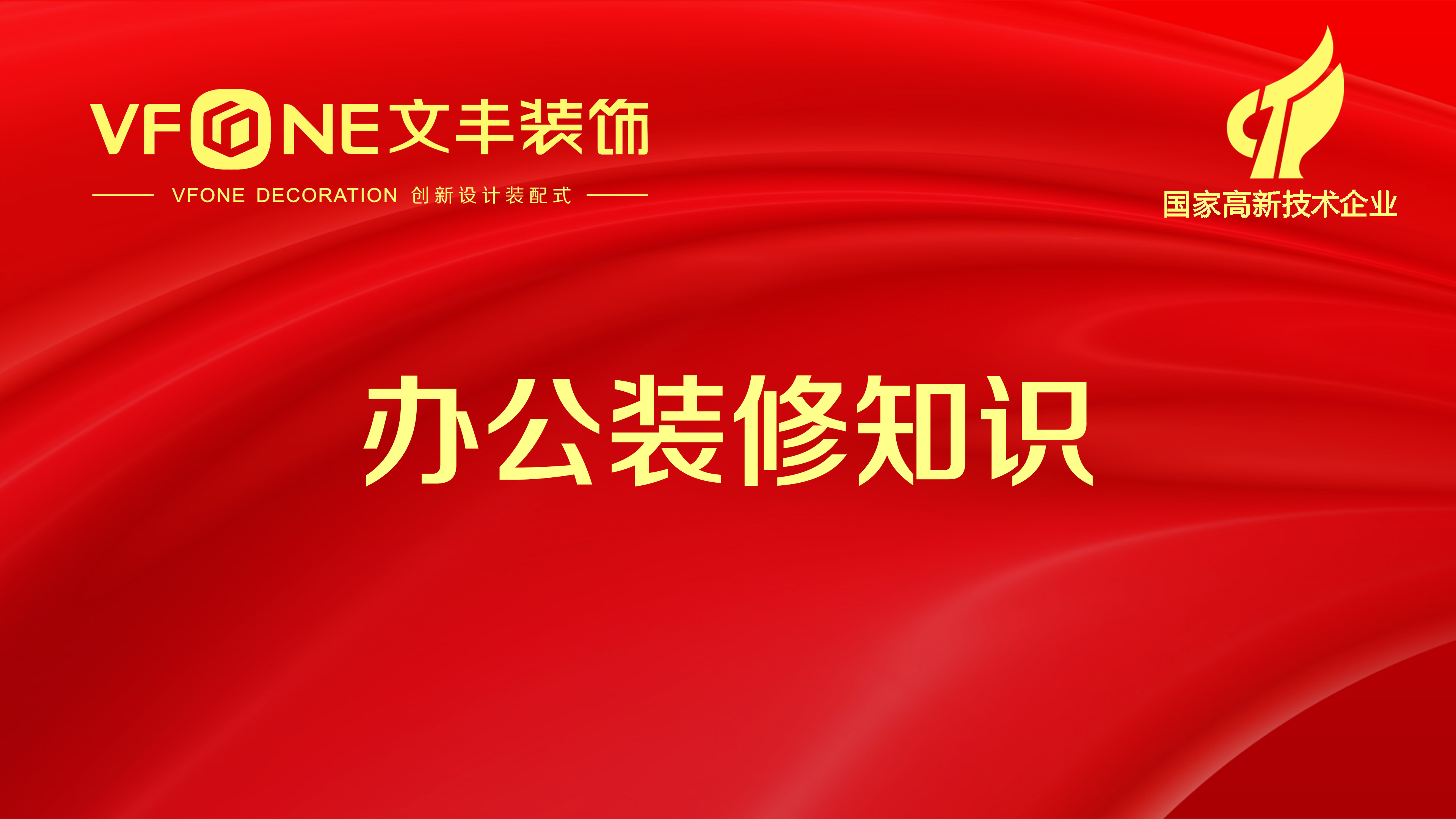 細節(jié)控！簡約風辦公室裝修需注意哪些事
