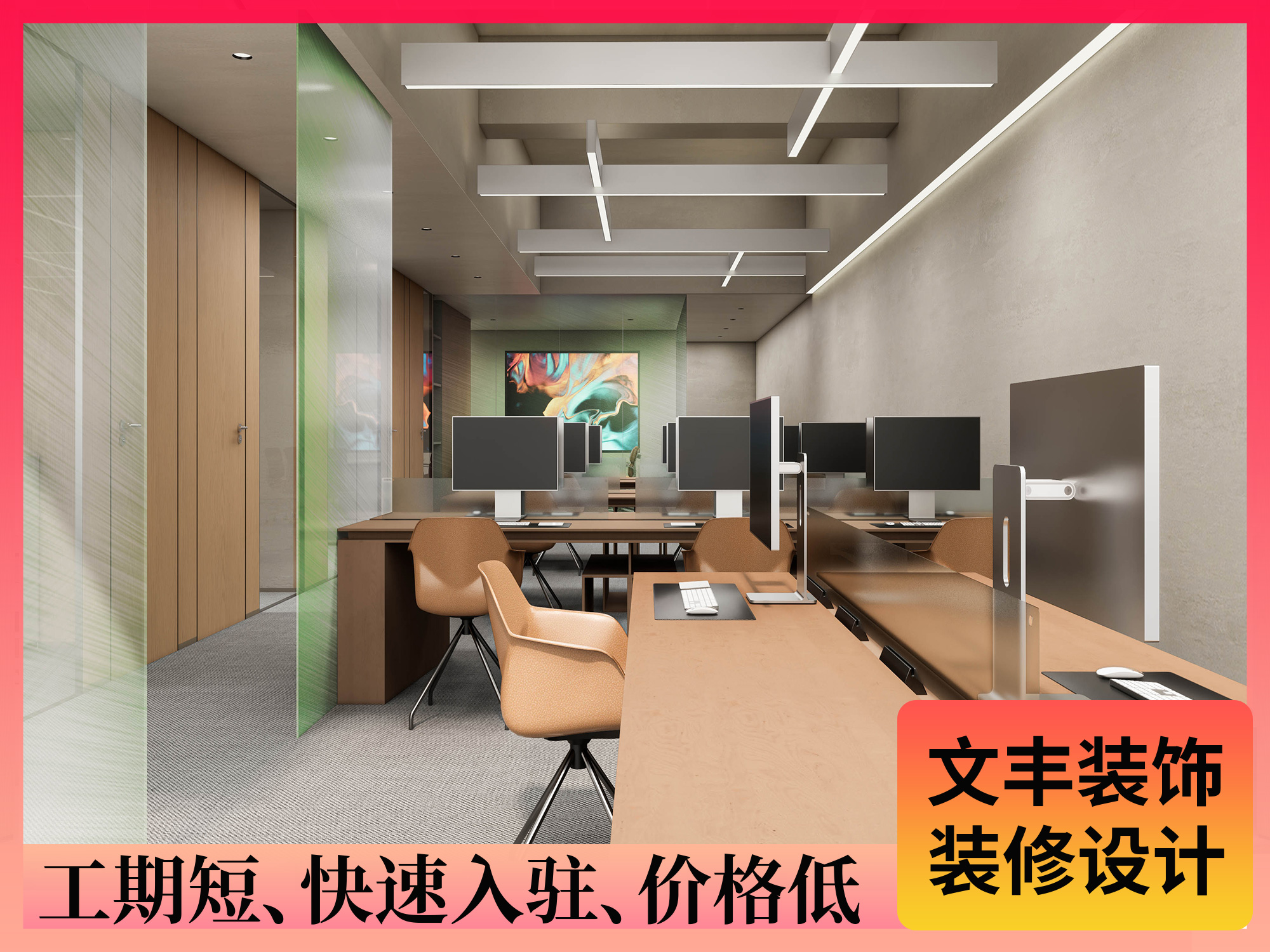 辦公室裝修設(shè)計(jì)-深圳文豐裝飾