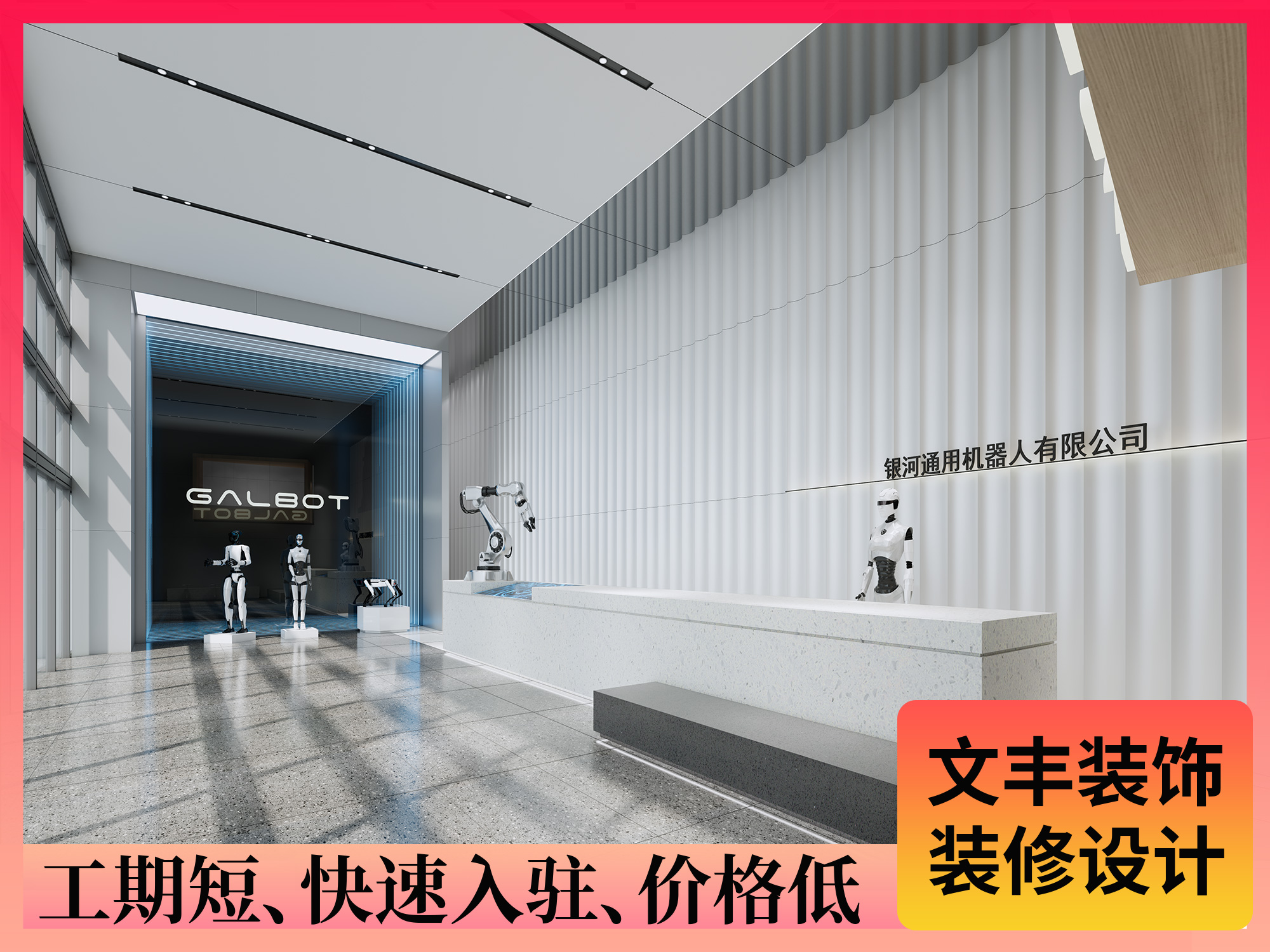 【銀河通用】甲級(jí)辦公樓裝修設(shè)計(jì)公司-寫(xiě)字樓辦公室裝修-深圳文豐裝飾
