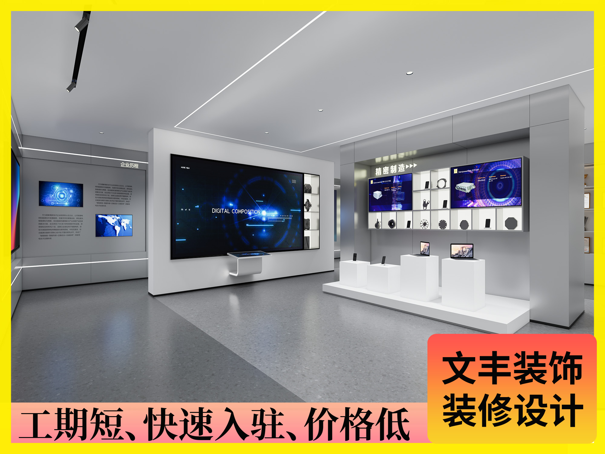 展廳設(shè)計(jì)公司-深圳文豐裝飾