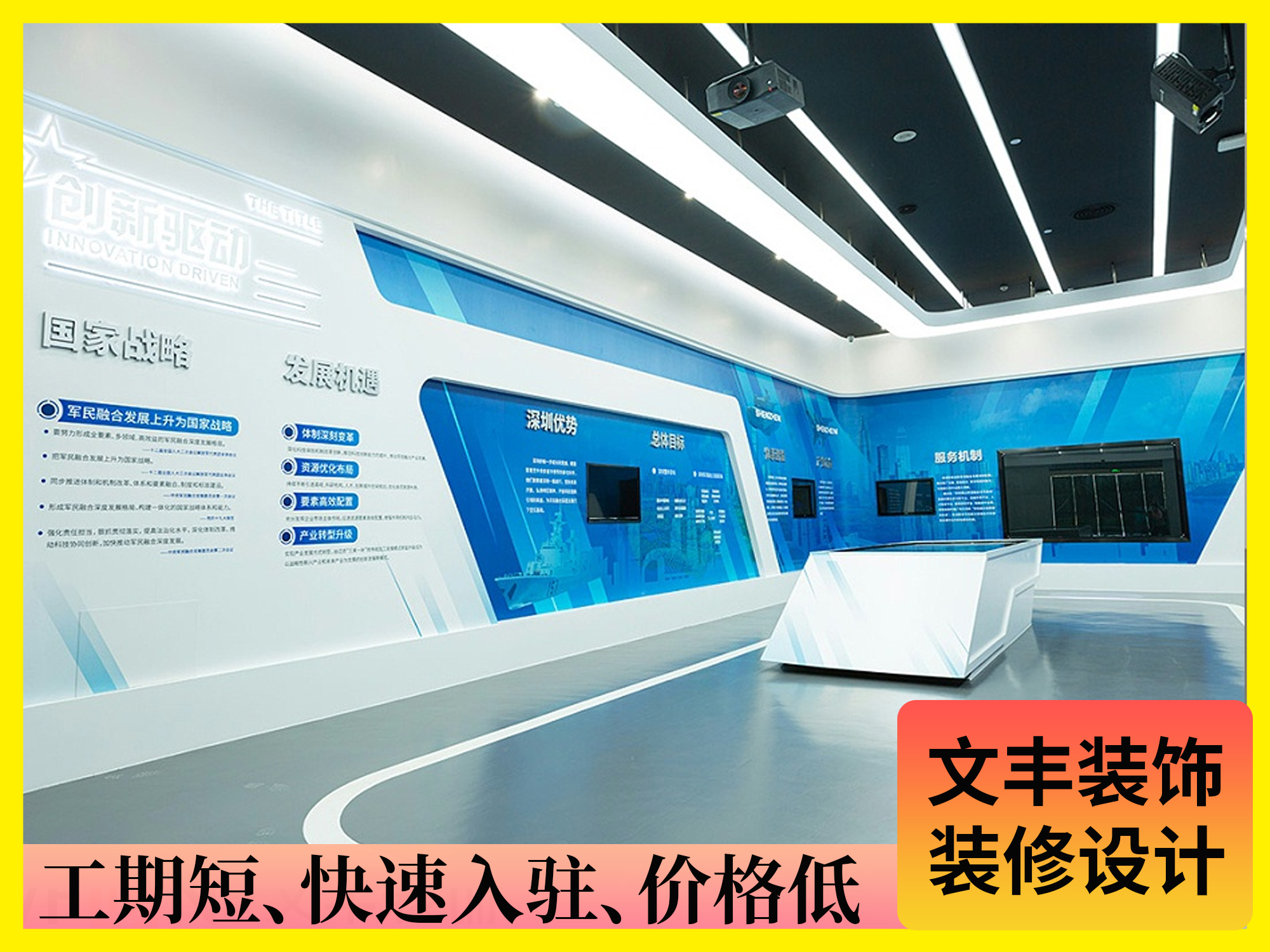 深圳展廳裝修設(shè)計-文豐裝飾