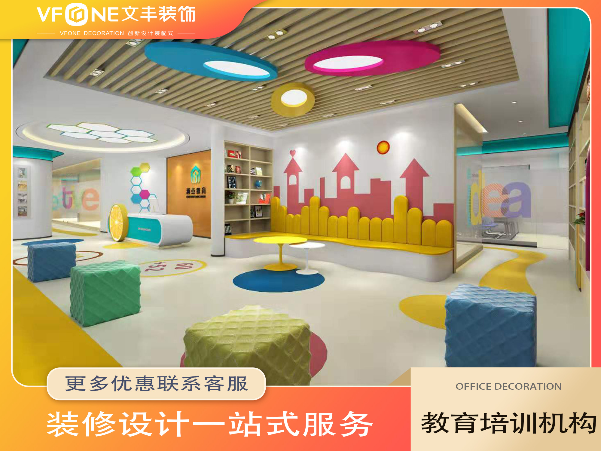 深圳教育機(jī)構(gòu)裝修設(shè)計, 早教中心裝修效果圖, 教育機(jī)構(gòu)裝飾設(shè)計