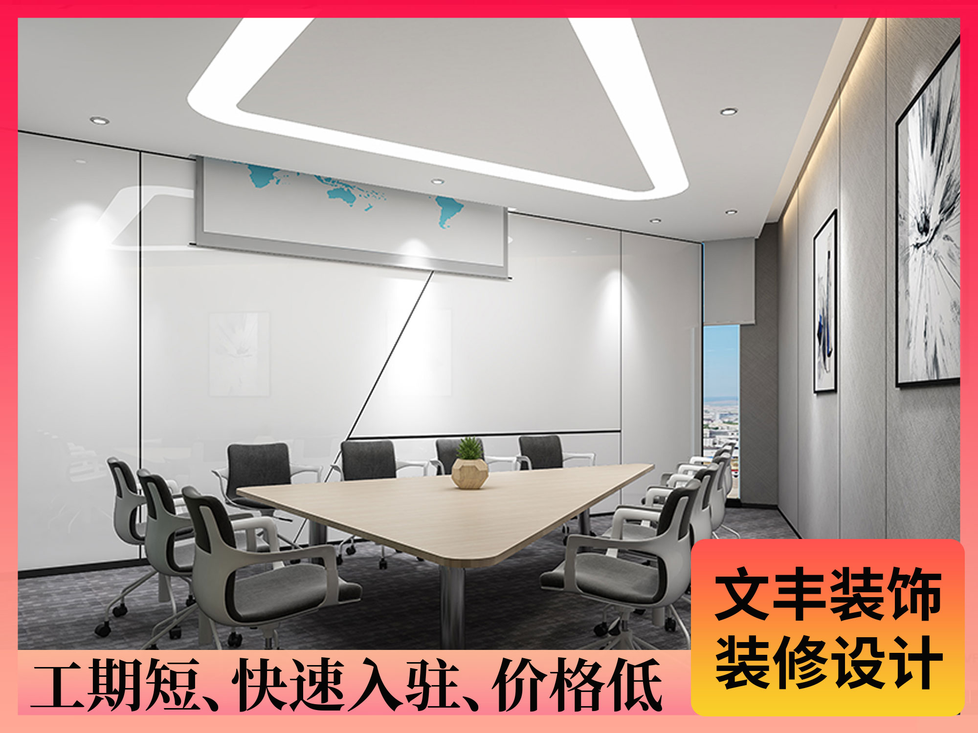 福田辦公室裝修設計